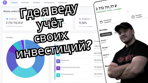 Video herunterladen: Удобный и полезный сервис для инвесторов, где можно комфортно вести учёт своих инвестиций!