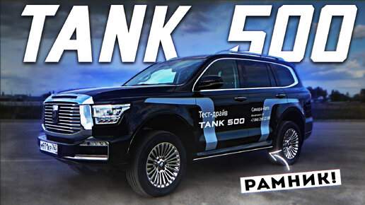 TANK 500 - ВНИМАНИЕ К МЕЛОЧАМ И ВНЕДОРОЖНАЯ ПРОХОДИМОСТЬ! Самый лучший китаец?