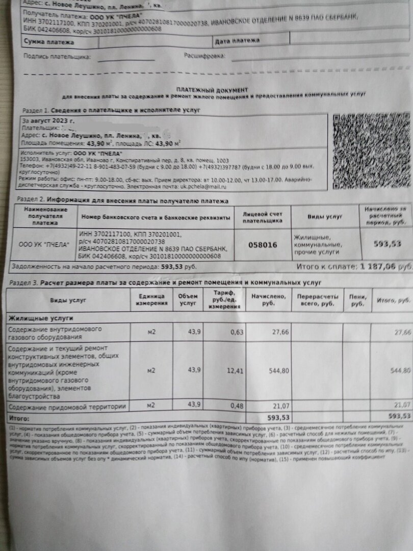    Глава Тейковского района заподозрил «Пчелу» в мошенничестве
