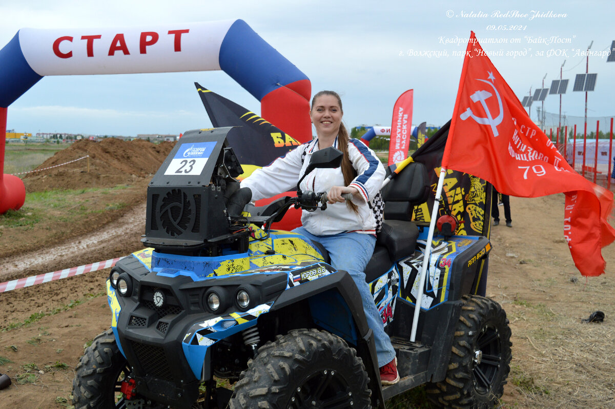 Сижу на квадроцикле Владимира Юрова (Байк-Пост, Волгоград), хорошо, что забрызганную спину не видно...