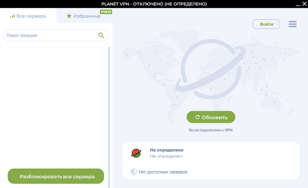 Planetvpn не удалось получить информацию. Planetvpn не удалось получить информацию