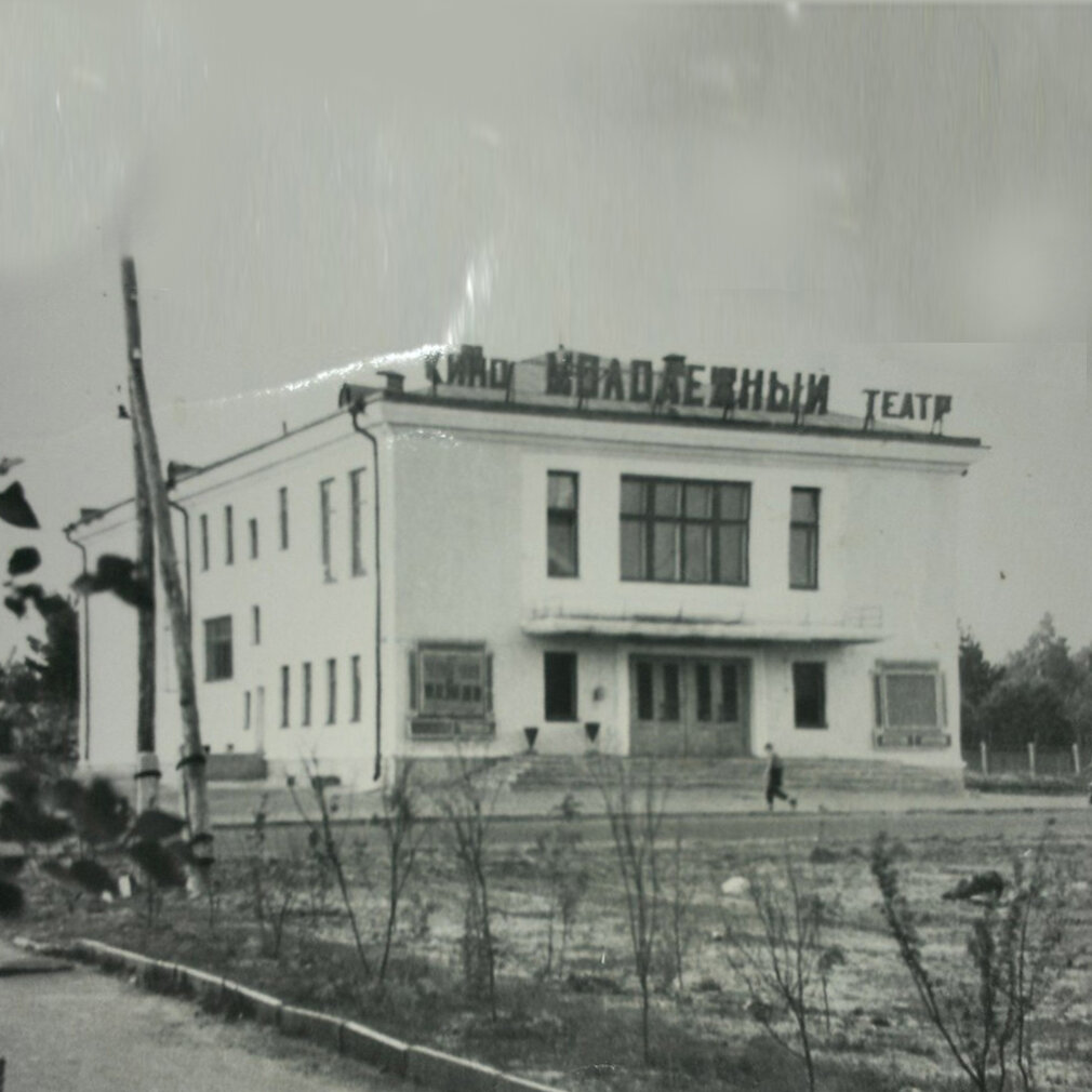 Кинотеатр «Молодежный» в начале 1960-х