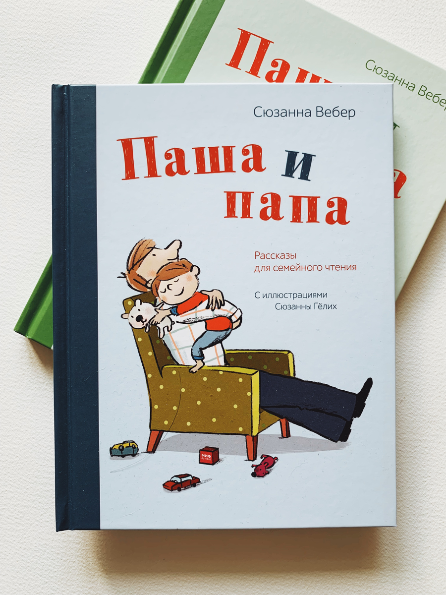 Книжка папа