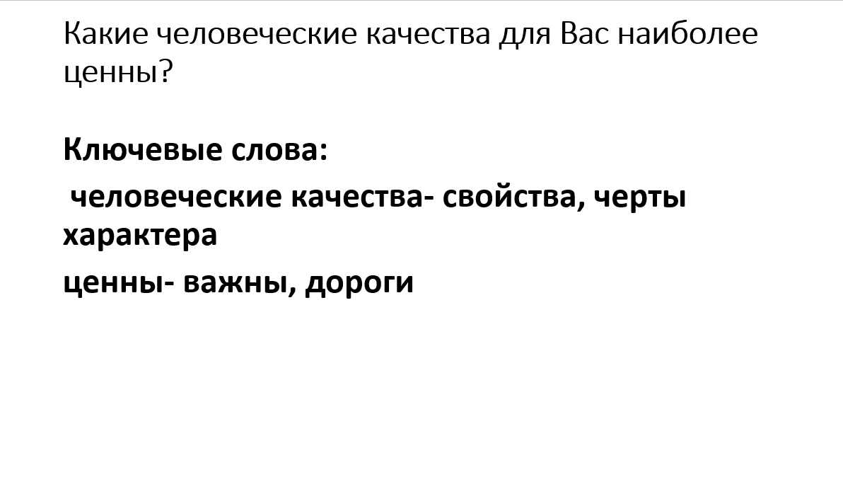 Какие человеческие качества ты считаешь наиболее. Первая помощь при порезе. Первая помощь припоркзах. Оказание первой помощи при порезах. Первая помощь при порезе 3 класс.