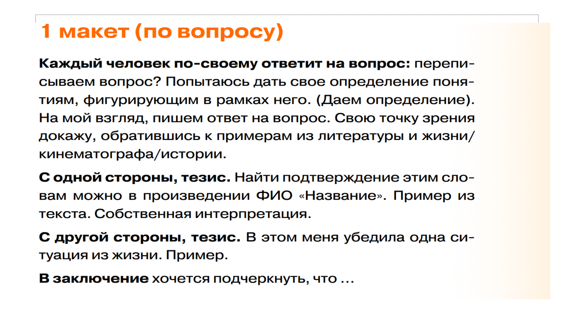 Пишем итоговое сочинение на тему:"Какие человеческие качества для вас ...