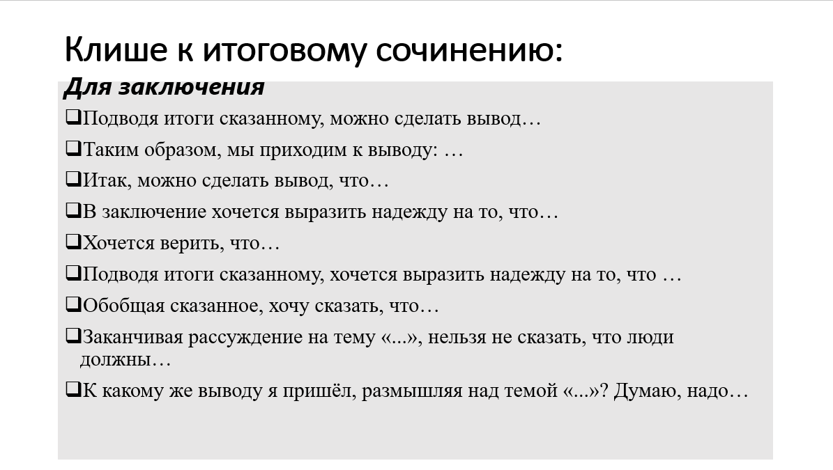 Как писать итоговое сочинение в 11 классе