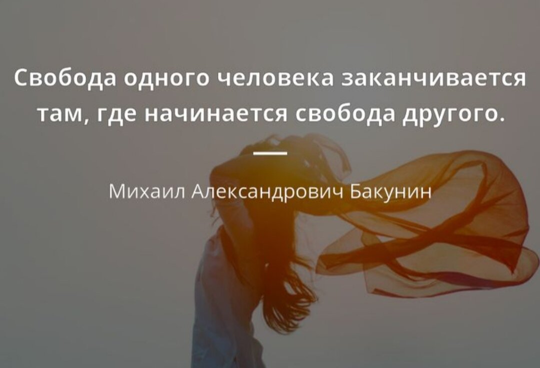 Свобода заканчивается там