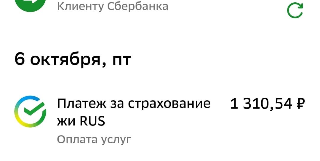 скрин из приложения Сбер