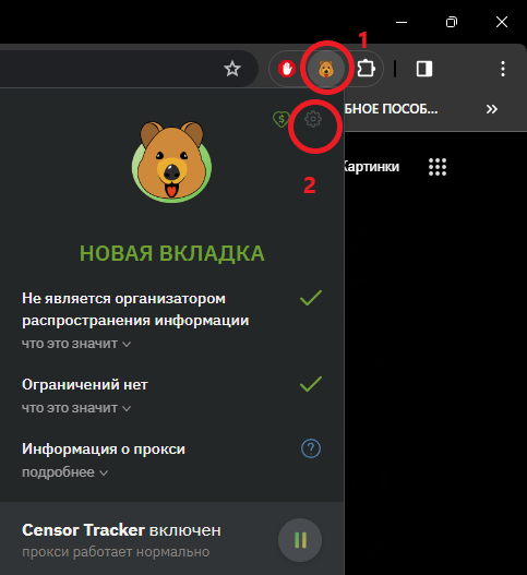 Censor tracker opera