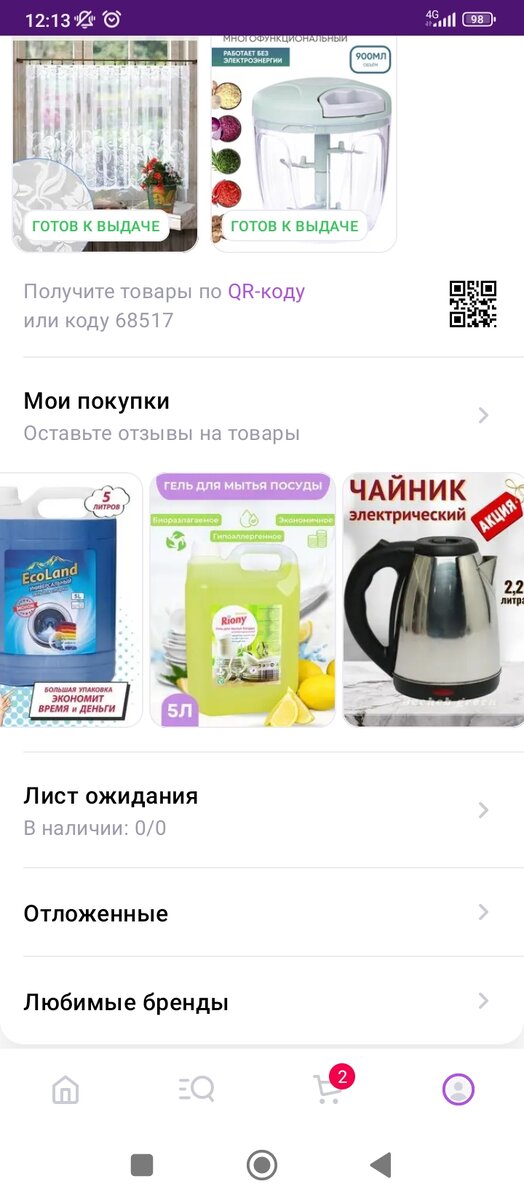 Мои любимые моющие средства для мытья посуды и для стирки. Заказываю на Вайлдберриз канистрами 5 л.