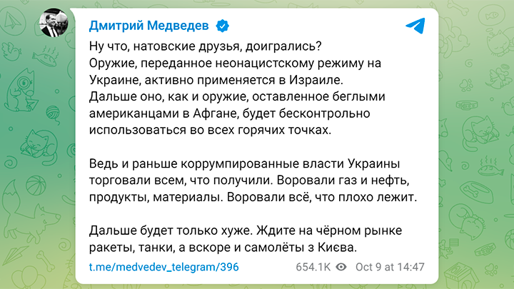 СКРИНШОТ СООБЩЕНИЯ В TELEGRAM-КАНАЛЕ ДМИТРИЯ МЕДВЕДЕВА, T.ME/MEDVEDEV_TELEGRAM