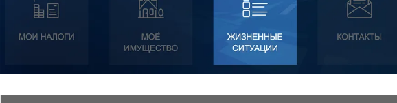 Личный кабинет налогоплательщика