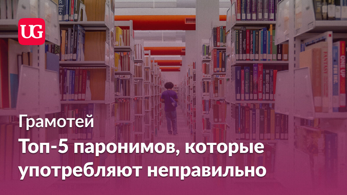 Адресат и адресант: топ-5 паронимов, которые употребляют неправильно |  Учительская | Дзен