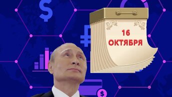 Сегодня для рубля, ключевой день.