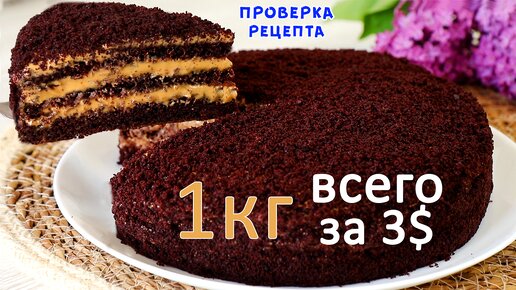 Нужен Стакан и 1 Яйцо! Очень Вкусный Торт Без Дорогих Продуктов, Весов и Миксера! Тает во рту!