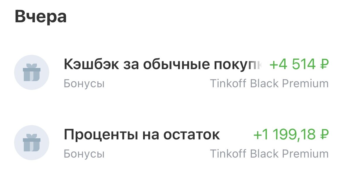 Сейчас приступлю ко второму пункту это кэшбэк за обычные покупки. Мне приходит каждый месяц 9 числа все кэшбэки, мужу 4 числа. Это скриншот за 9 октября 2023 год.