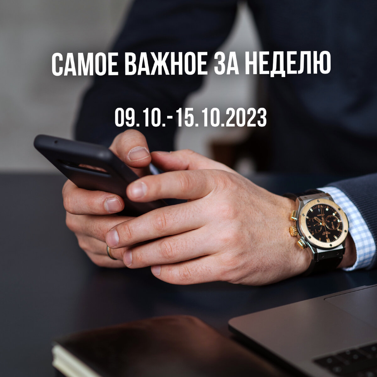 

✔️ Банк России пустит цифровой рубль на мировой рынок

✔️ Магнит объявляет обратный выкуп до 7,9% акций по цене в 2,215 тыс. рублей за бумагу

✔️ Маткапитал в России на первого ребенка в следующем году составит 631 тыс. рублей, на второго — 834 тыс. рублей, — министр труда РФ Котяков

✔️ Рынок авто с пробегом «оттормаживается». В сентябре продажи упали на 10% по сравнению с августом

✔️ Рост цен ускоряется: инфляция с января по сентябрь составила 4,6%, годовая — 6%

✔️ Wildberries ввел комиссию в размере 3% за оплату с карт Visa и Mastercard

✔️ Загородная недвижимость в России за год подорожала в среднем на 23%