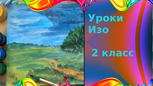 Урок рисования 2 класс по ФГОС школа 2100. Тема: «Поэтапное рисование бурого медведя».