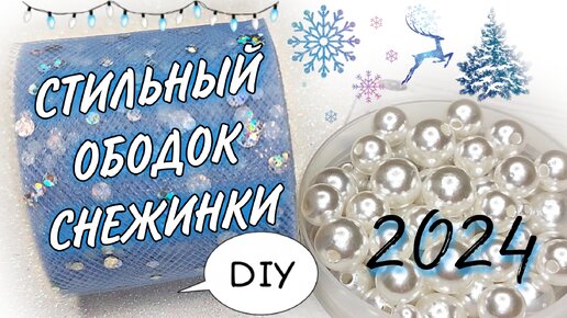 Такие будут нужны всем девочкам к Новому году 100% На утренник 2024