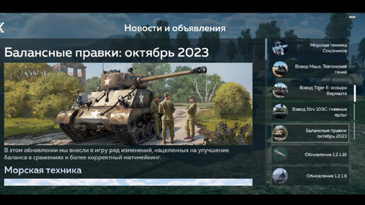 War thunder mobile балансные правки октябрь 2023