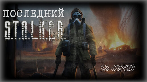 Сталкер Чистое Небо New Vision Of War Repack | Дзен