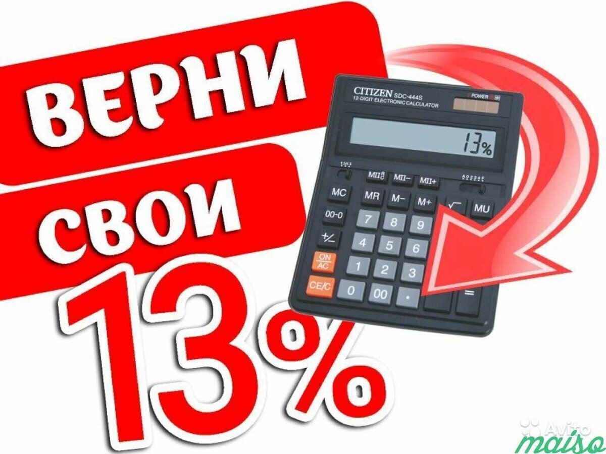 налоговый вычет 13 процентов. максимальная сумма налогового вычета. возврат за квартиру в ипотеке. возврат налога. налоговый вычет.