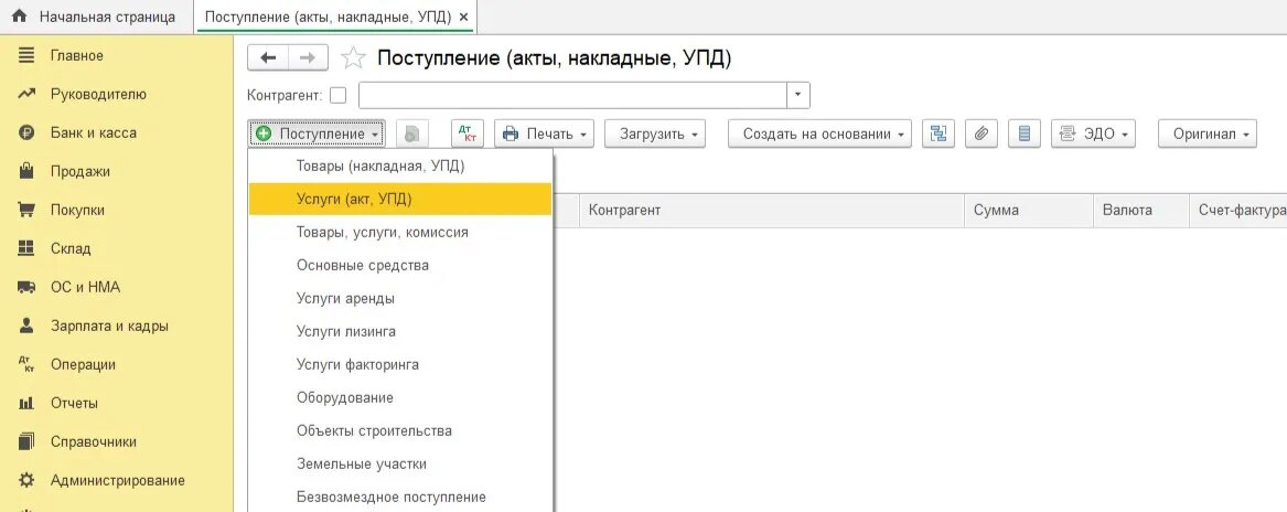 Как в 1с оформить самозанятого
