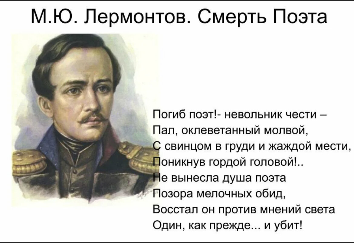 Стих лермонтова чтоб свет узнал. Стихотворение Михаила Юрьевича Лермонтова смерть поэта. Михаил Юрьевич Лермонтов стихотворение смерть поэта. На смерть поэта стихотворение Лермонтова. Стихотворение Михаила Юрьевича смерть поэта.