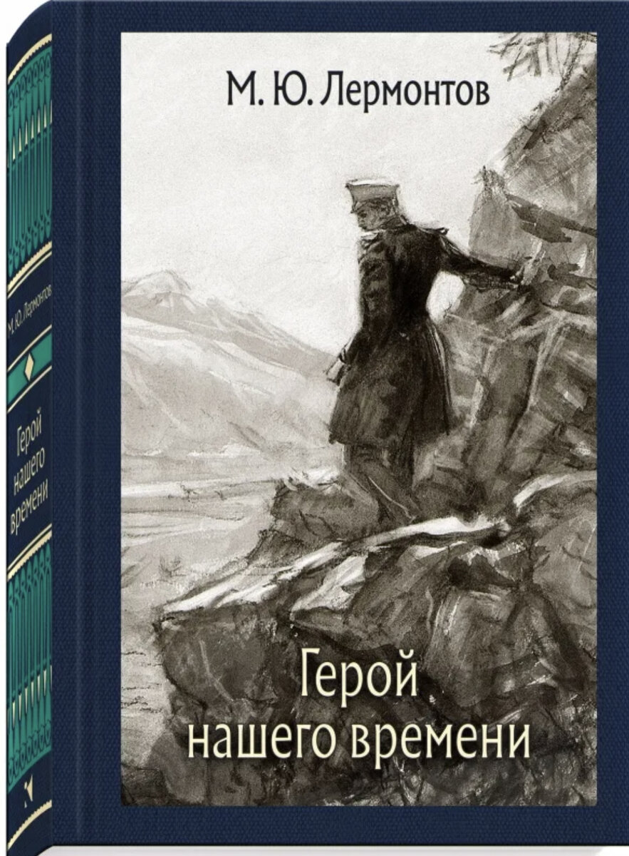 Дни рождения писателей. Михаил Юрьевич Лермонтов (15.10.1814) | Никуда без  книг, еды и кино | Дзен