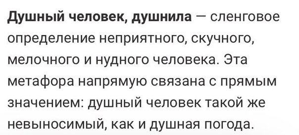 Душный человек. Душнила. Душнила Мем. Значение слова душный человек.