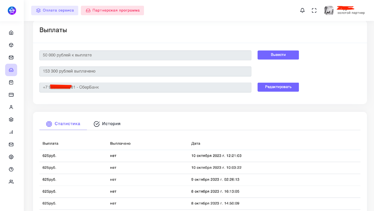 Статистика партнера Vanderu