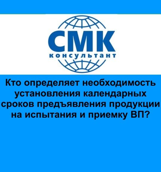Кто Определяет Необходимость Установления Календарных Сроков.