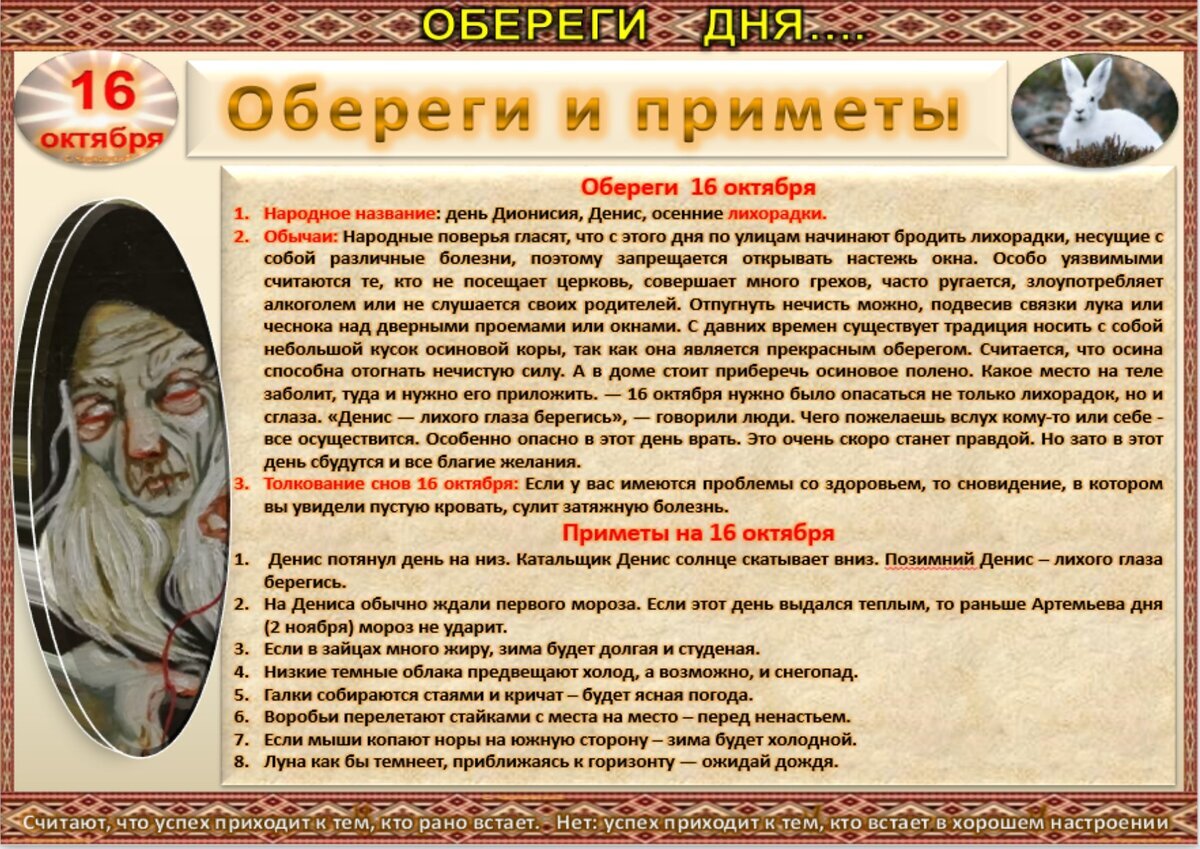 16 октября - Приметы, обычаи и ритуалы, традиции и поверья дня. Все  праздники дня во всех календарях. | Сергей Чарковский Все праздники | Дзен