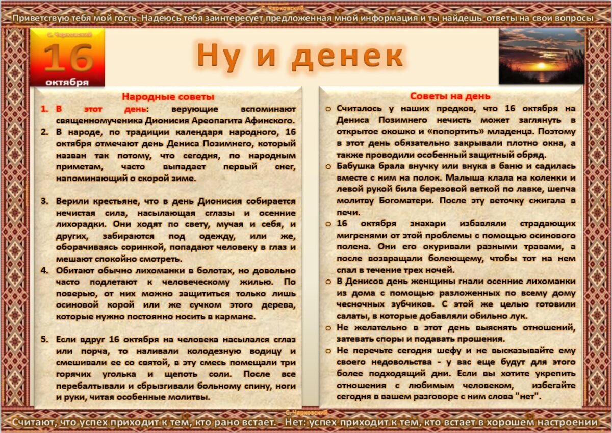 16 октября - Приметы, обычаи и ритуалы, традиции и поверья дня. Все  праздники дня во всех календарях. | Сергей Чарковский Все праздники | Дзен