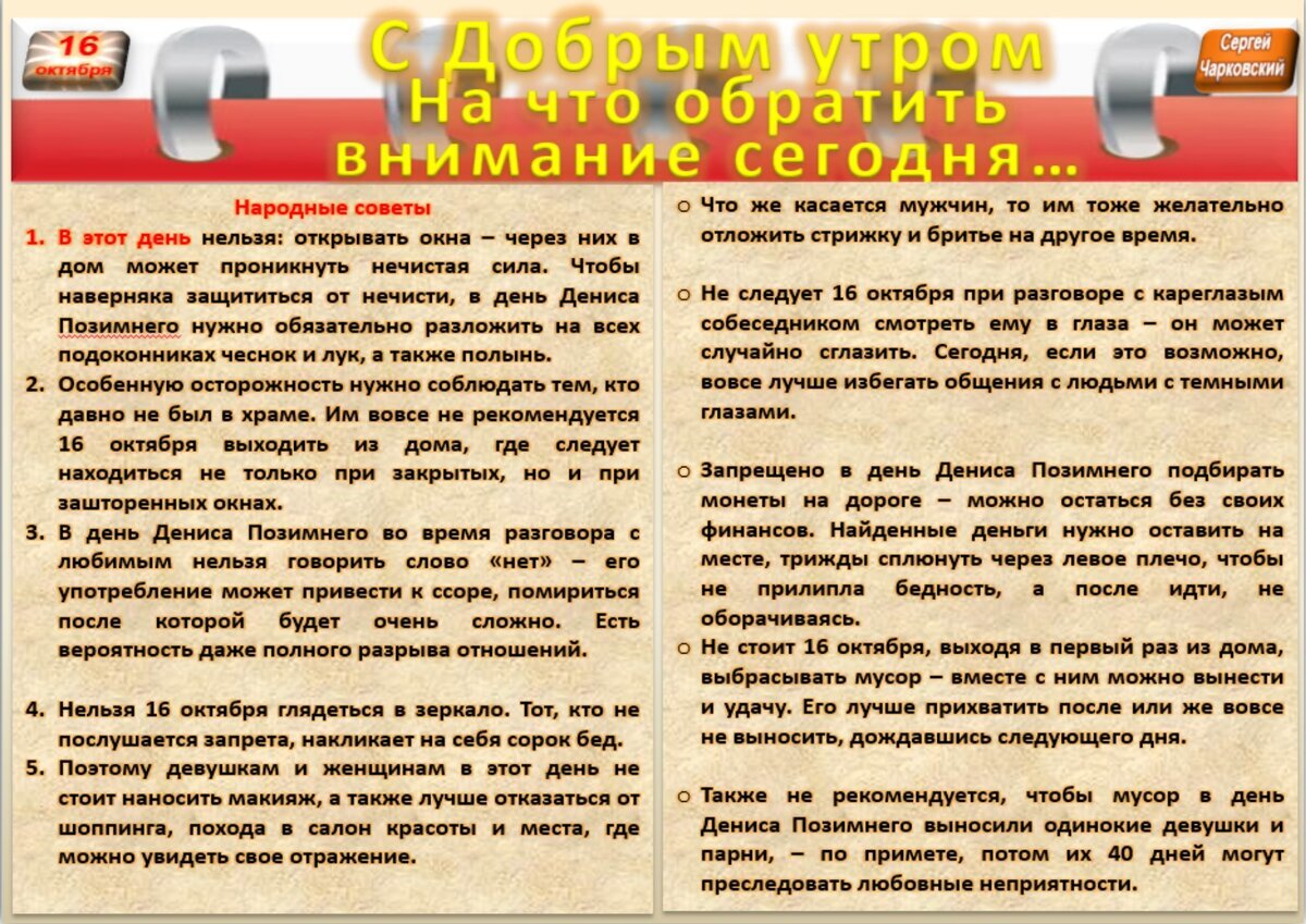 16 октября - Приметы, обычаи и ритуалы, традиции и поверья дня. Все  праздники дня во всех календарях. | Сергей Чарковский Все праздники | Дзен