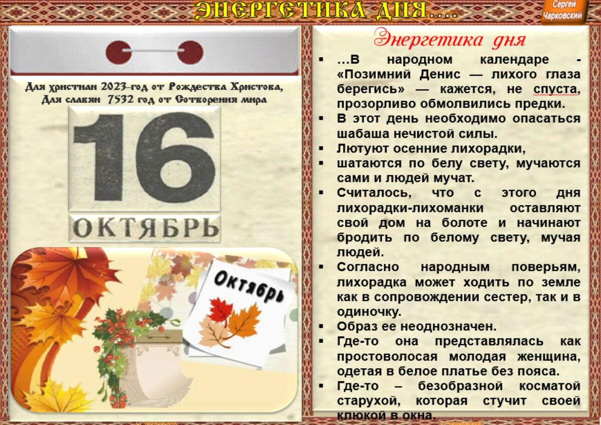 16 октября - Приметы, обычаи и ритуалы, традиции и поверья дня. Все  праздники дня во всех календарях. | Сергей Чарковский Все праздники | Дзен