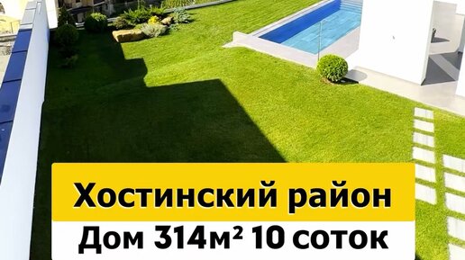 Сборный дом в Соче