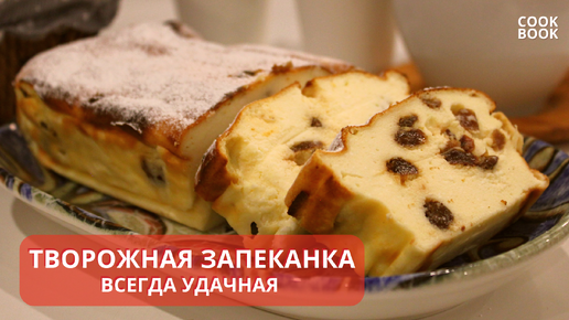 Творожные запеканки и сырники