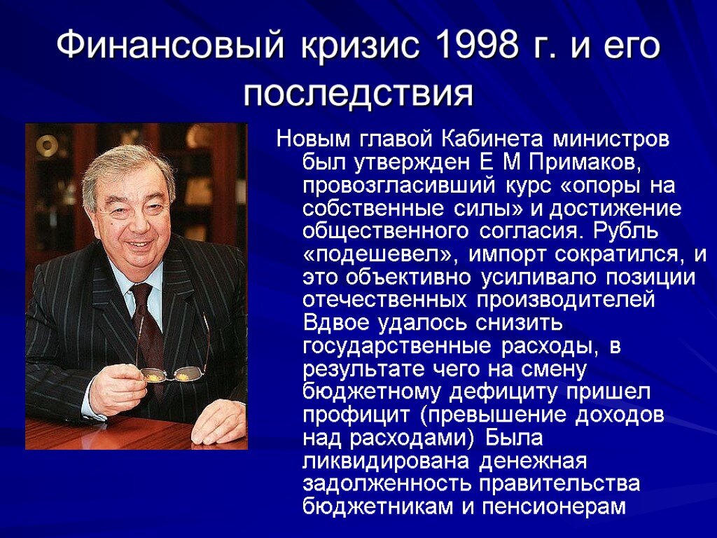 Финансовый кризис 1998 года в россии проект