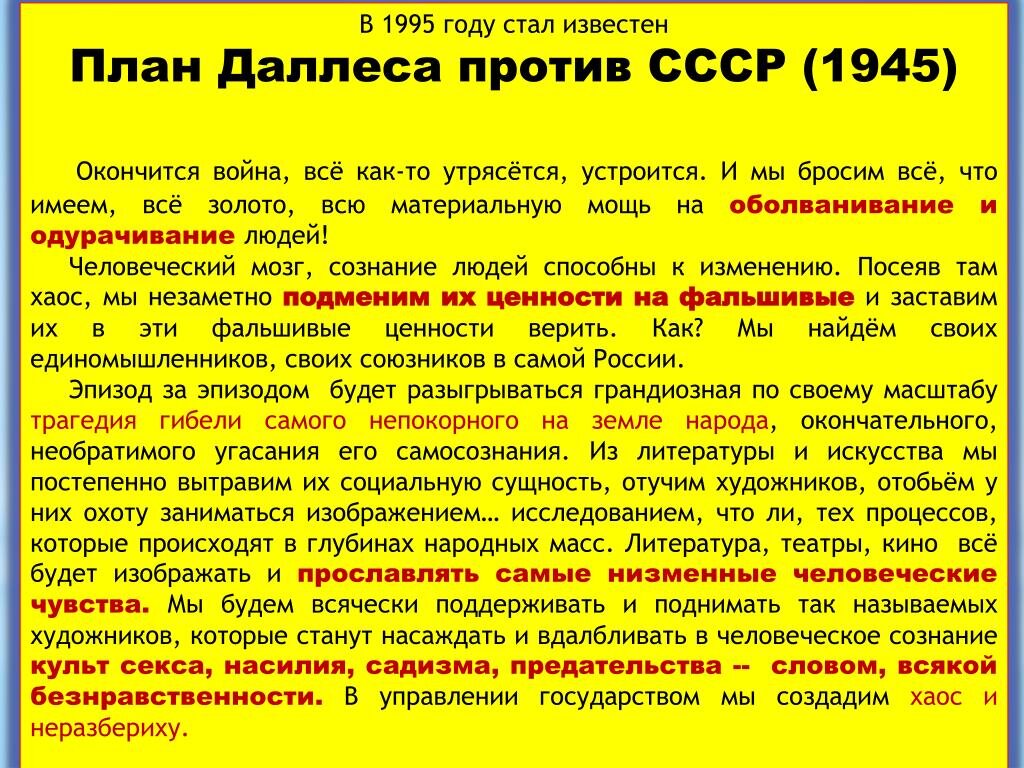 Американская послевоенная доктрина. План Аллена Даллеса.