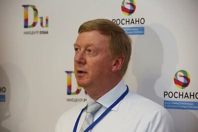    Анатолий Чубайс ©ОЭЗ "Дубна"