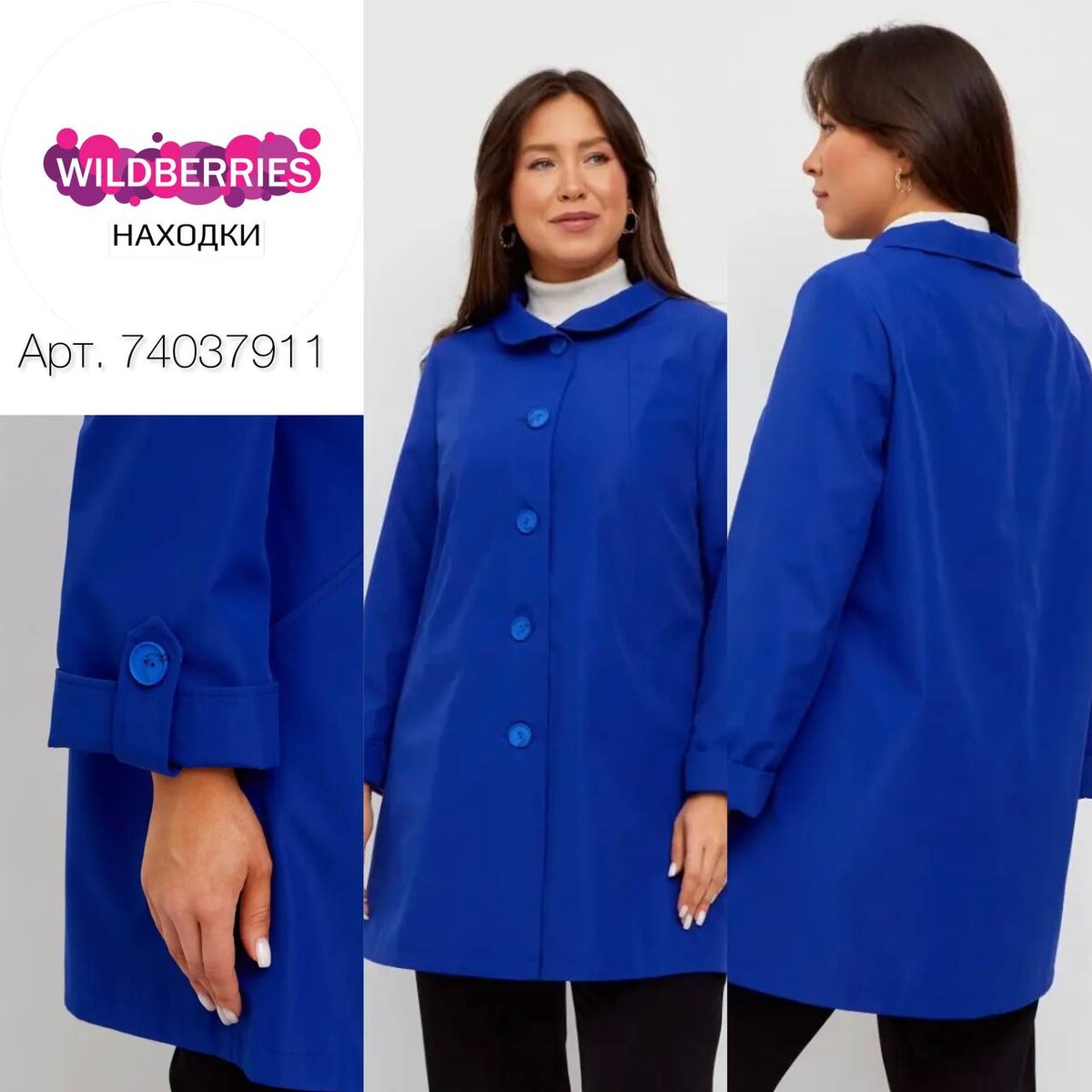 Артикул 74037911