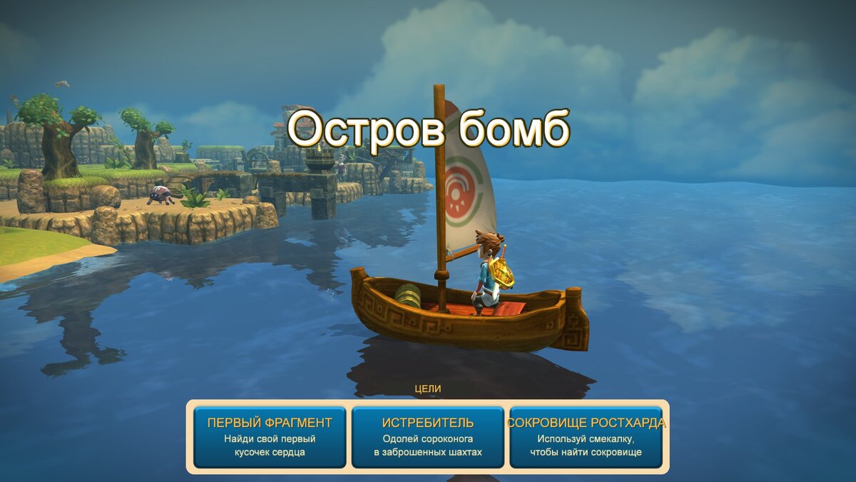 Oceanhorn: Monster of uncharted seas( Оушенхорн: Чудовище неизведанных  морей) | Deowar Games | Дзен