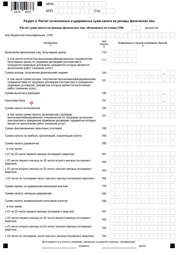 6 НДФЛ 2024 года новая форма.