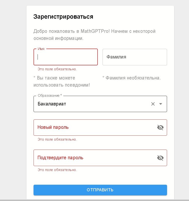 регистрация в MathGPTPro