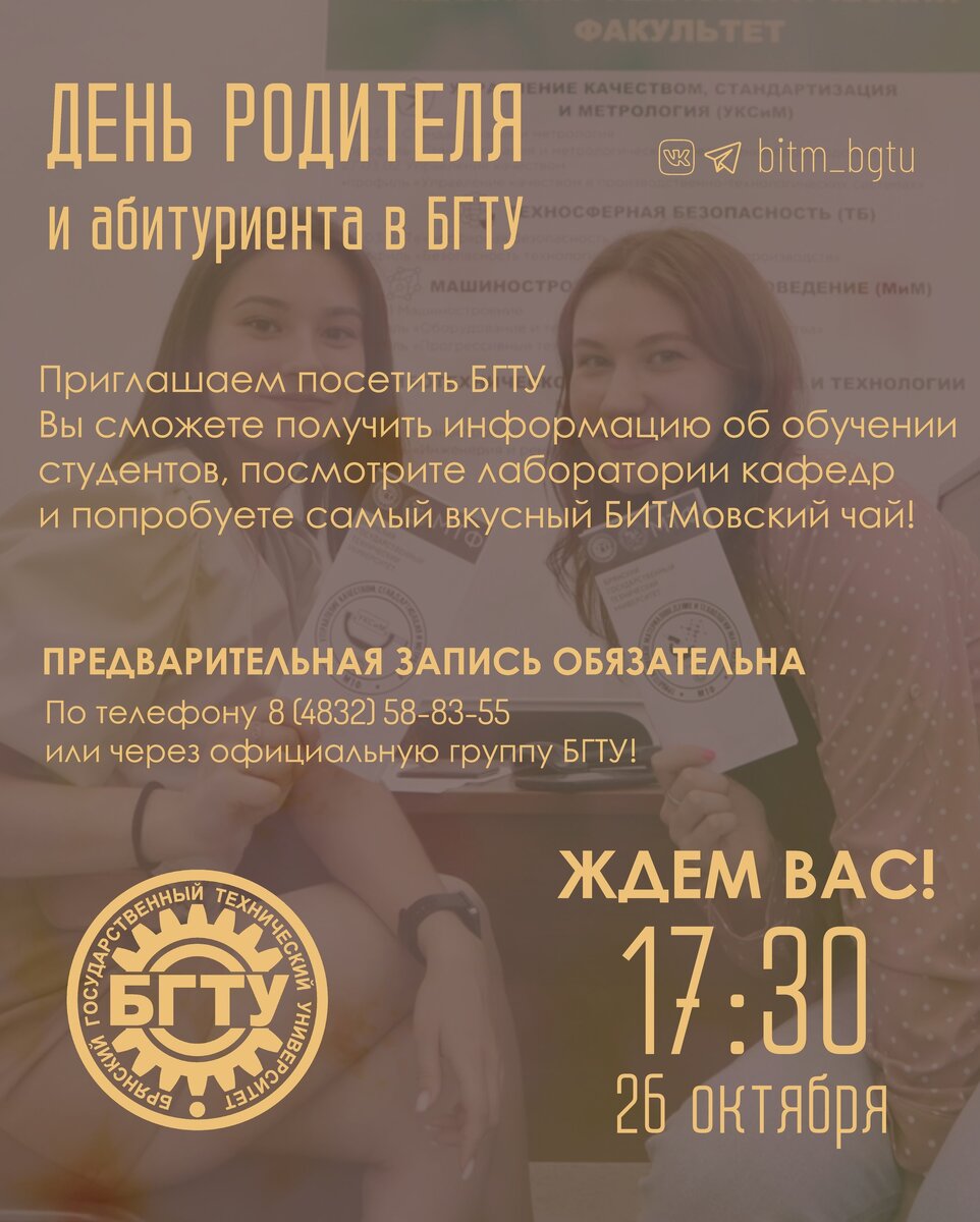 День родителя и абитуриента БГТУ состоится 26 октября | БГТУ | Брянский ГТУ  | Дзен