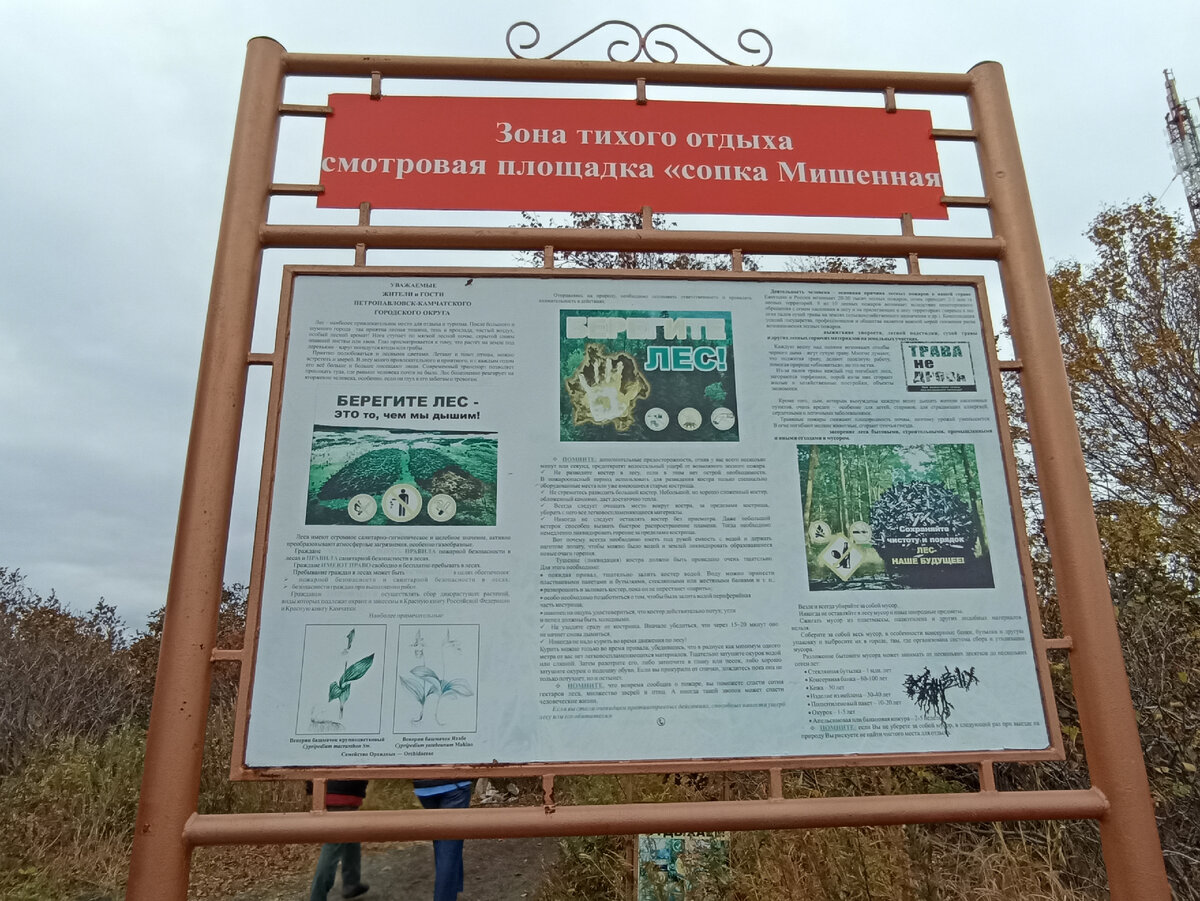 Информационный стенд на Мишенной сопке. Фото автора