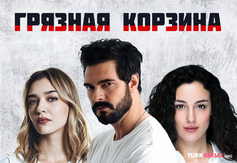 Смотреть лучшие Турецкие сериалы онлайн на русском языке в HD