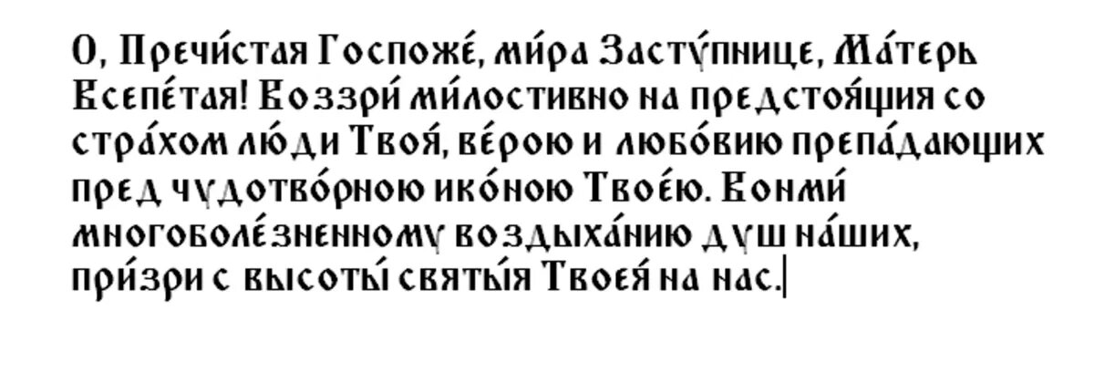 Молитва