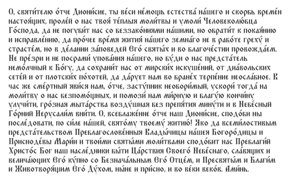 Молитва